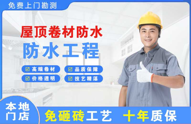 平陆屋顶卷材防水